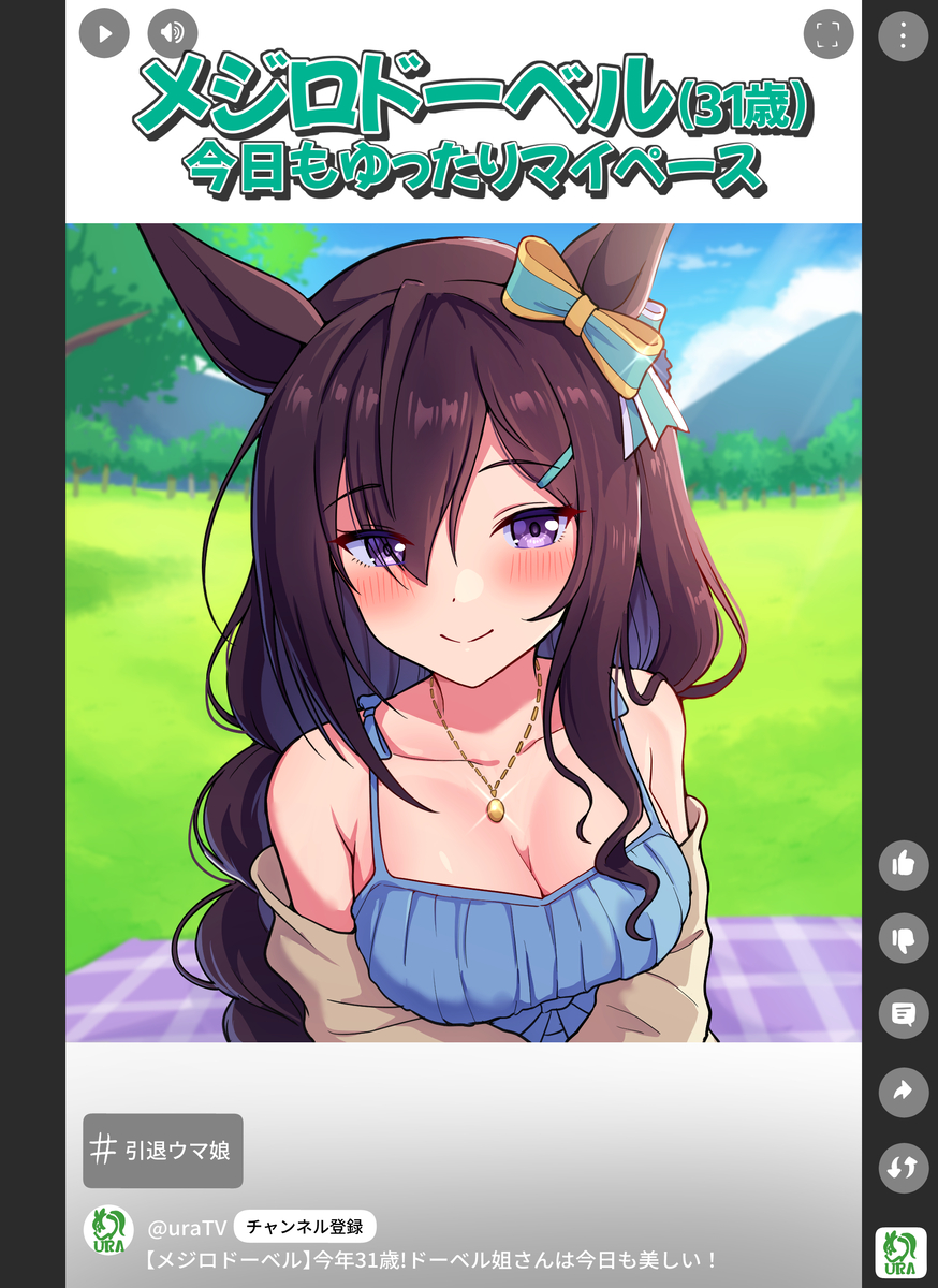 This is a pixiv picture whose title is ゆったりドーベル(３１歳)のショート動画(※元動画リンクあり).