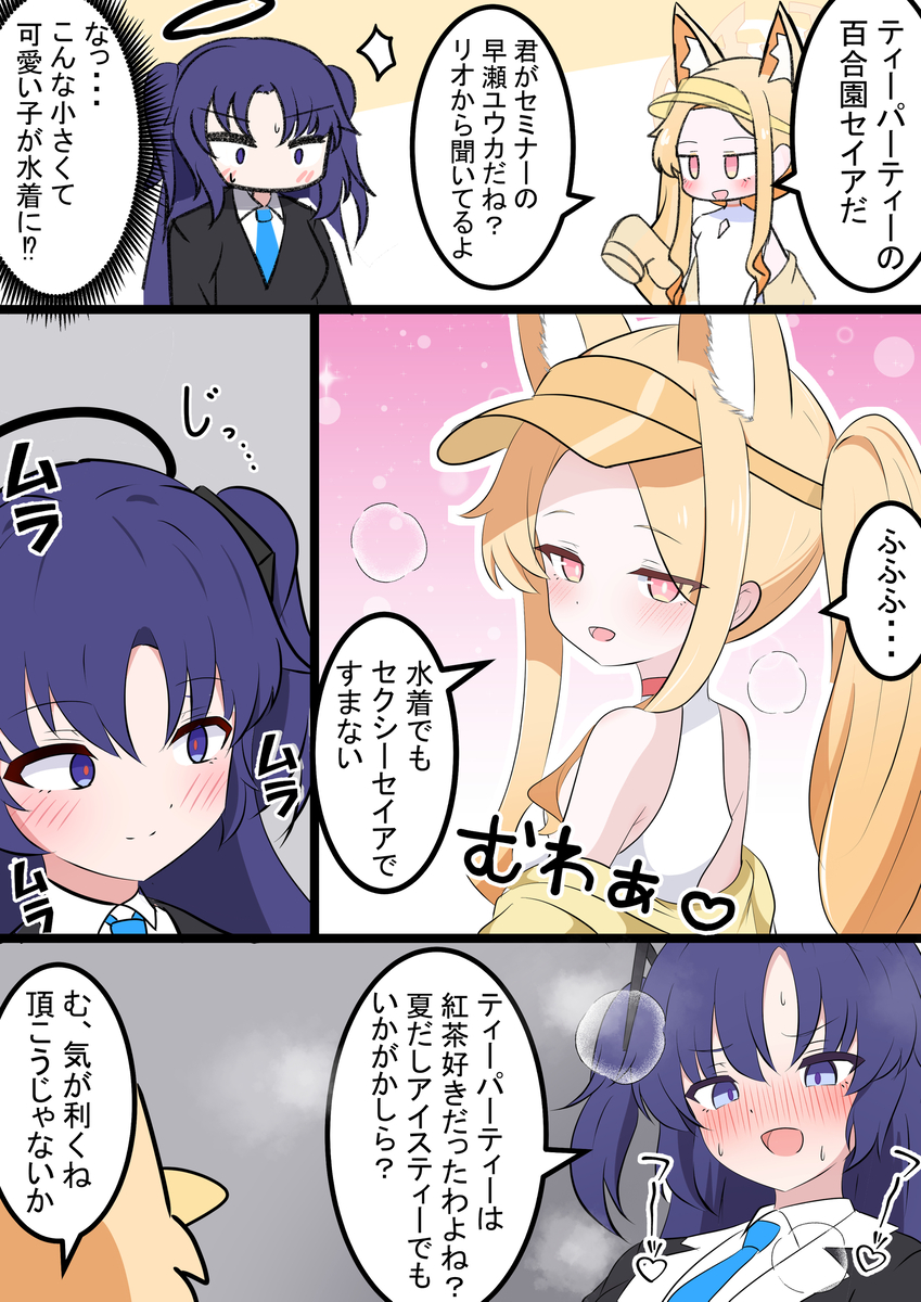 This is a pixiv picture whose title is 水着セイアちゃんとユウカ.