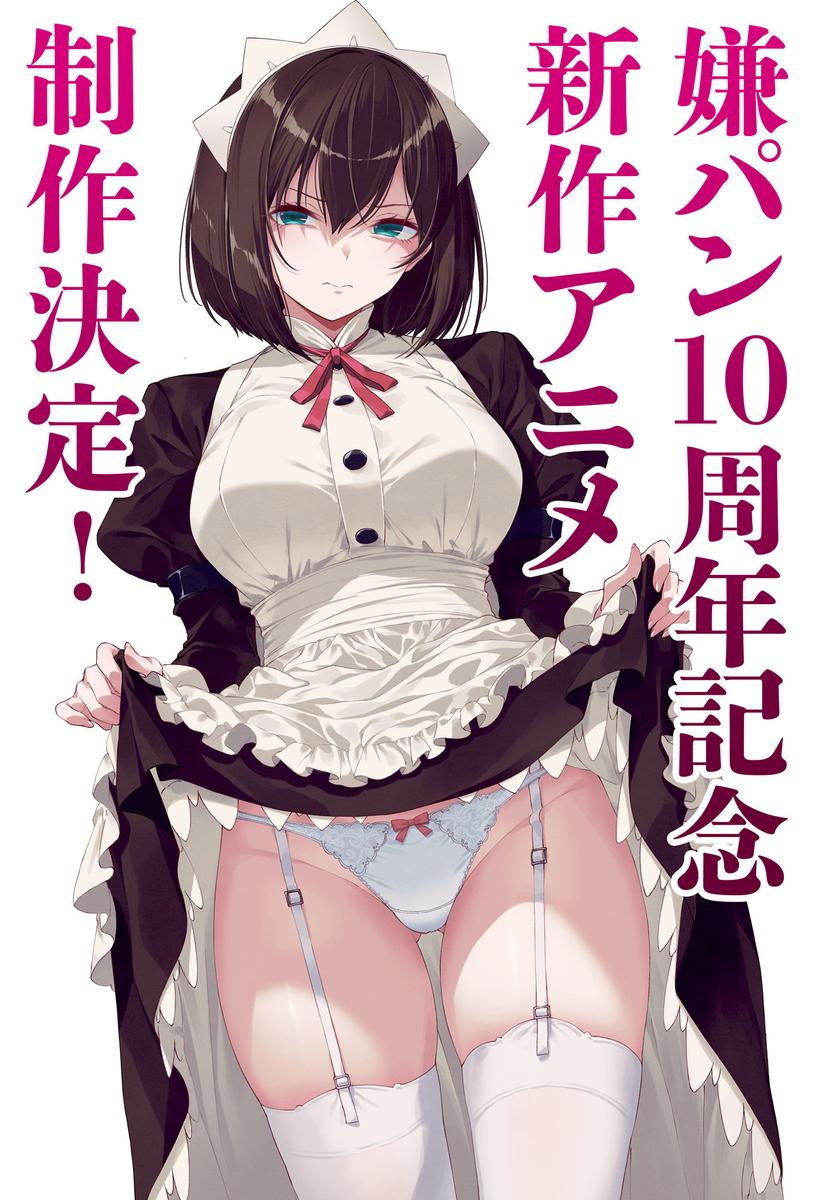This is a pixiv picture whose title is 嫌パン新作アニメ制作決定🎉.