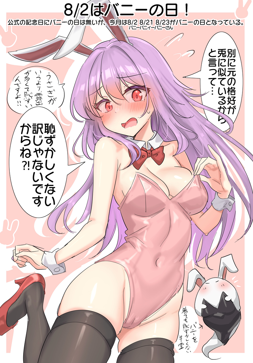 This is a pixiv picture whose title is 8/2はバニーの日！.
