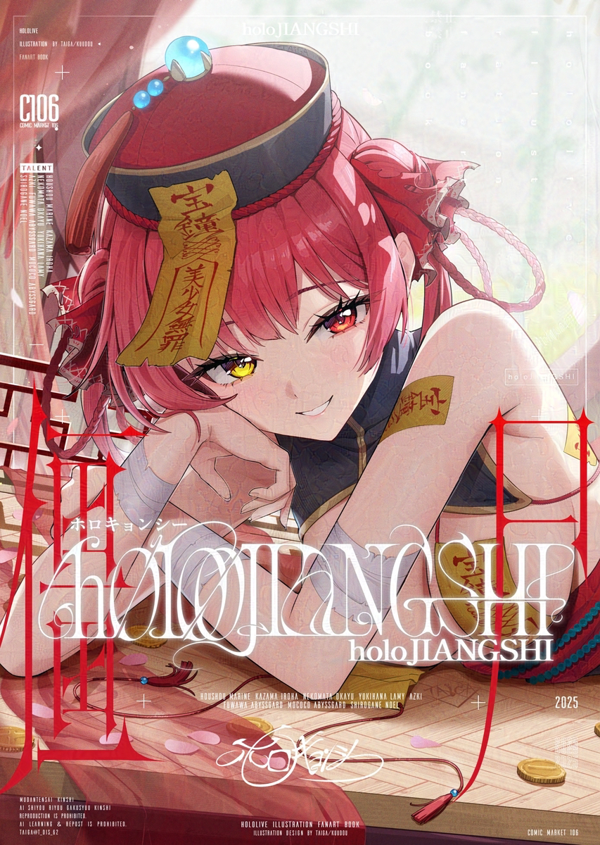 This is a pixiv picture whose title is C106新刊　『holoJIANGSHI』.