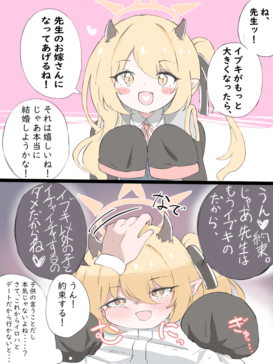 This is a pixiv picture whose title is 独占欲が強いイブキ.