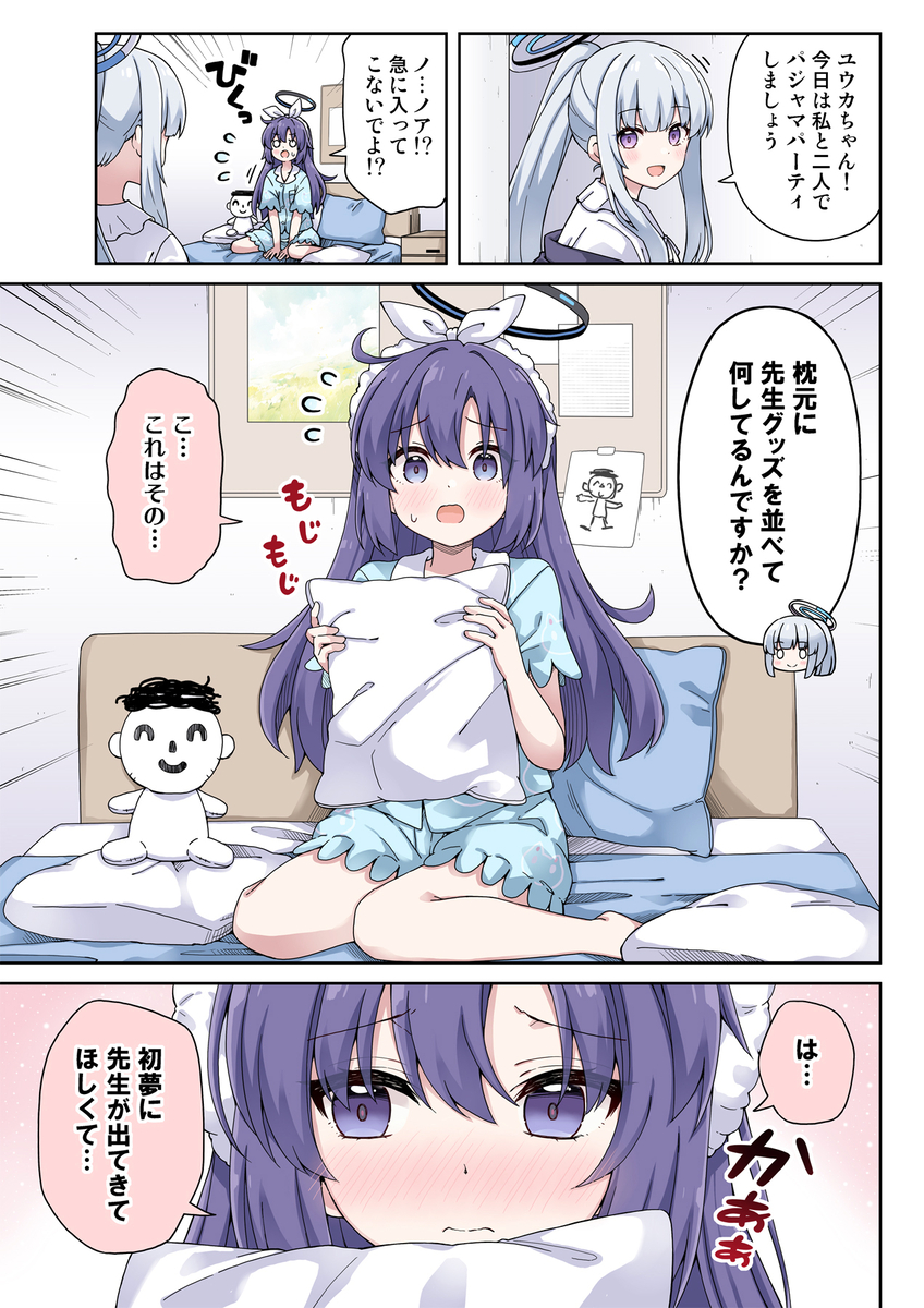 This is a pixiv picture whose title is 初夢を見たいユウカの話①.