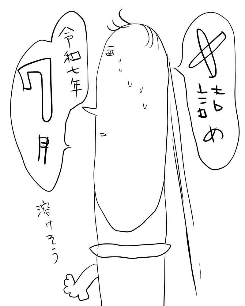 This is a pixiv picture whose title is 令和7年7月のＸ詰め.