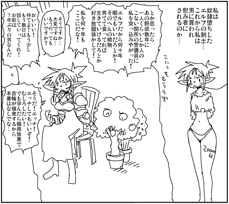 This is a pixiv picture whose title is 奴隷落ちエルフ.