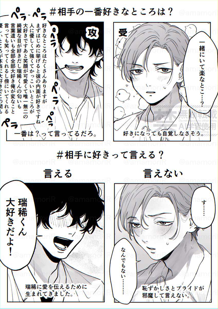 This is a pixiv picture whose title is 相手の好きなところ　【創作BL】.