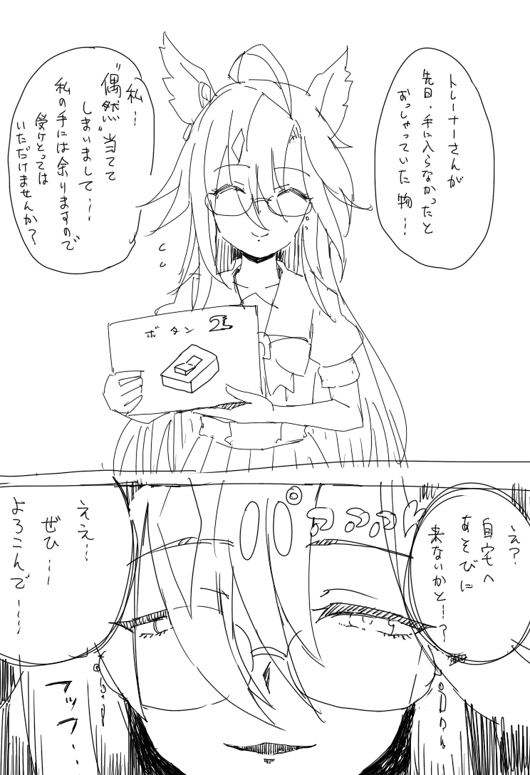 This is a pixiv picture whose title is 絶対純愛ジャーニーちゃん.