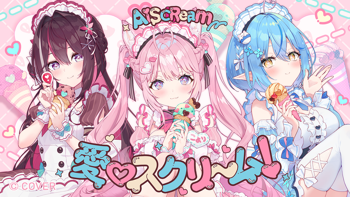 This is a pixiv picture whose title is 【お仕事】愛♡スクリーム！𝑐𝑜𝑣𝑒𝑟𝑑 𝑏𝑦 KoZMy.