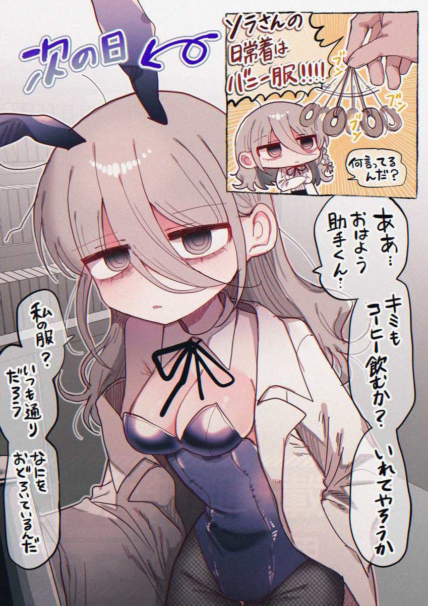 This is a pixiv picture whose title is ソラさんにバニー催眠（？）をかけたい.