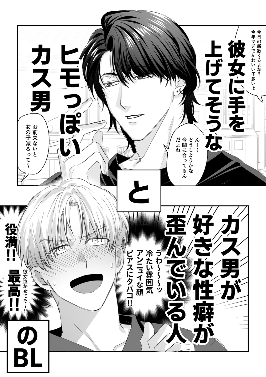 This is a pixiv picture whose title is カス男とカス男が好きな性癖歪んでる人のBL.