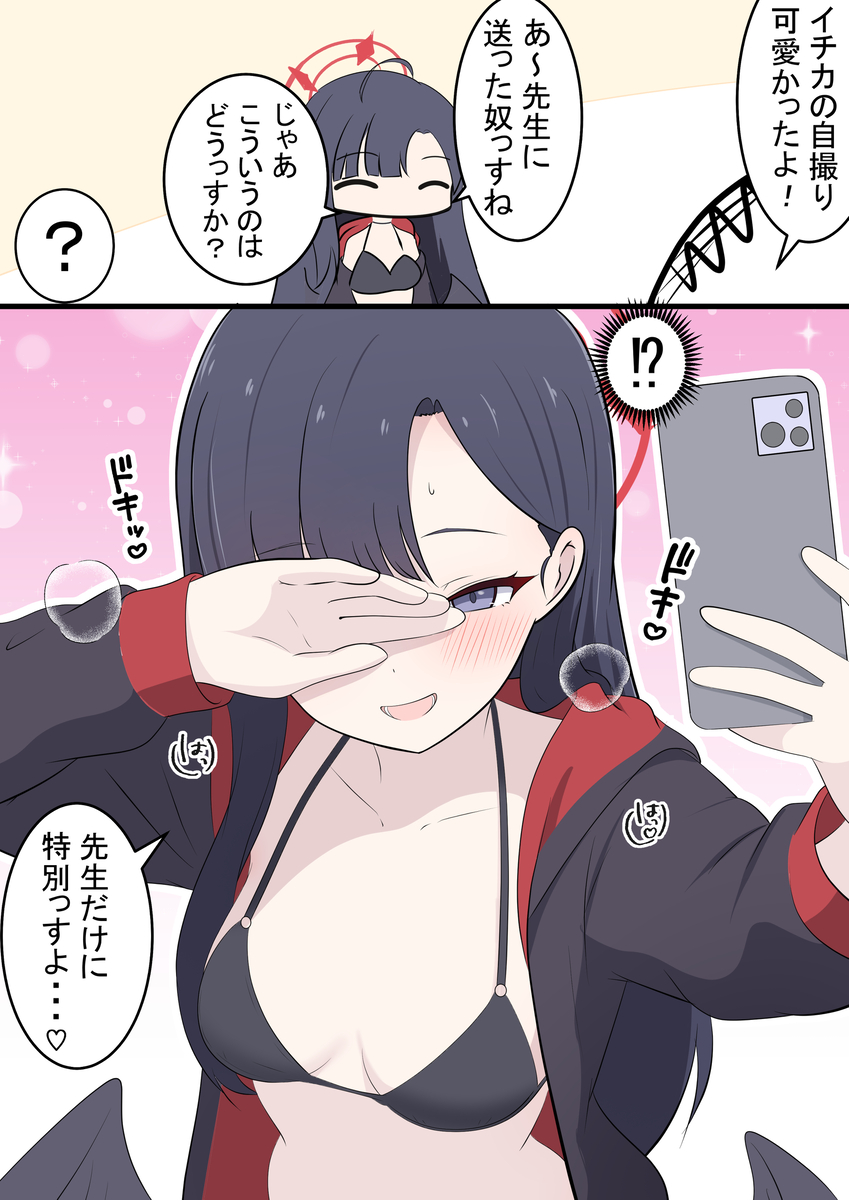 This is a pixiv picture whose title is 水着イチカと自撮り.