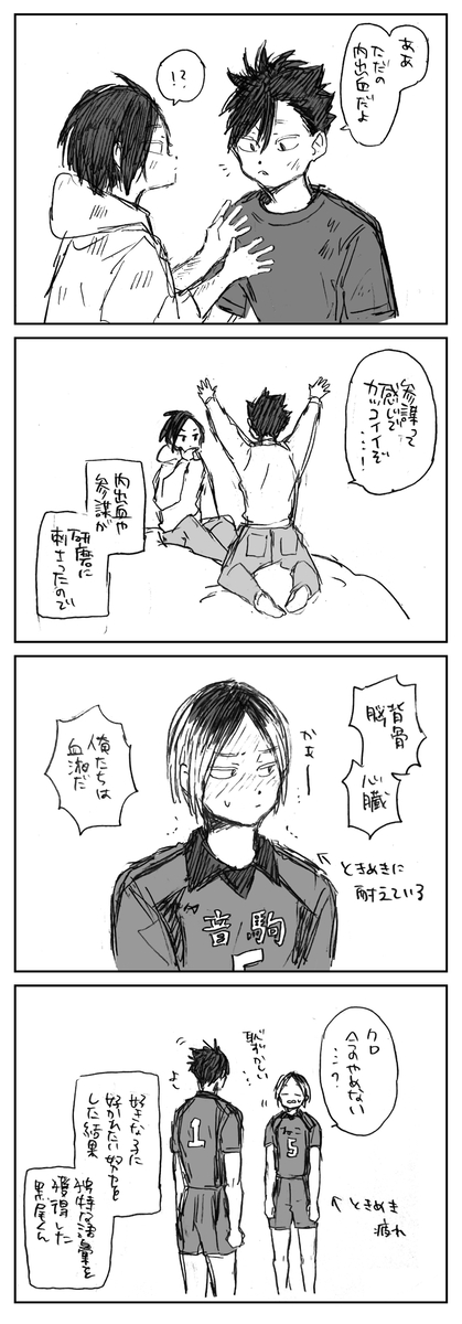 This is a pixiv picture whose title is クロの好きなとこ(黒研).