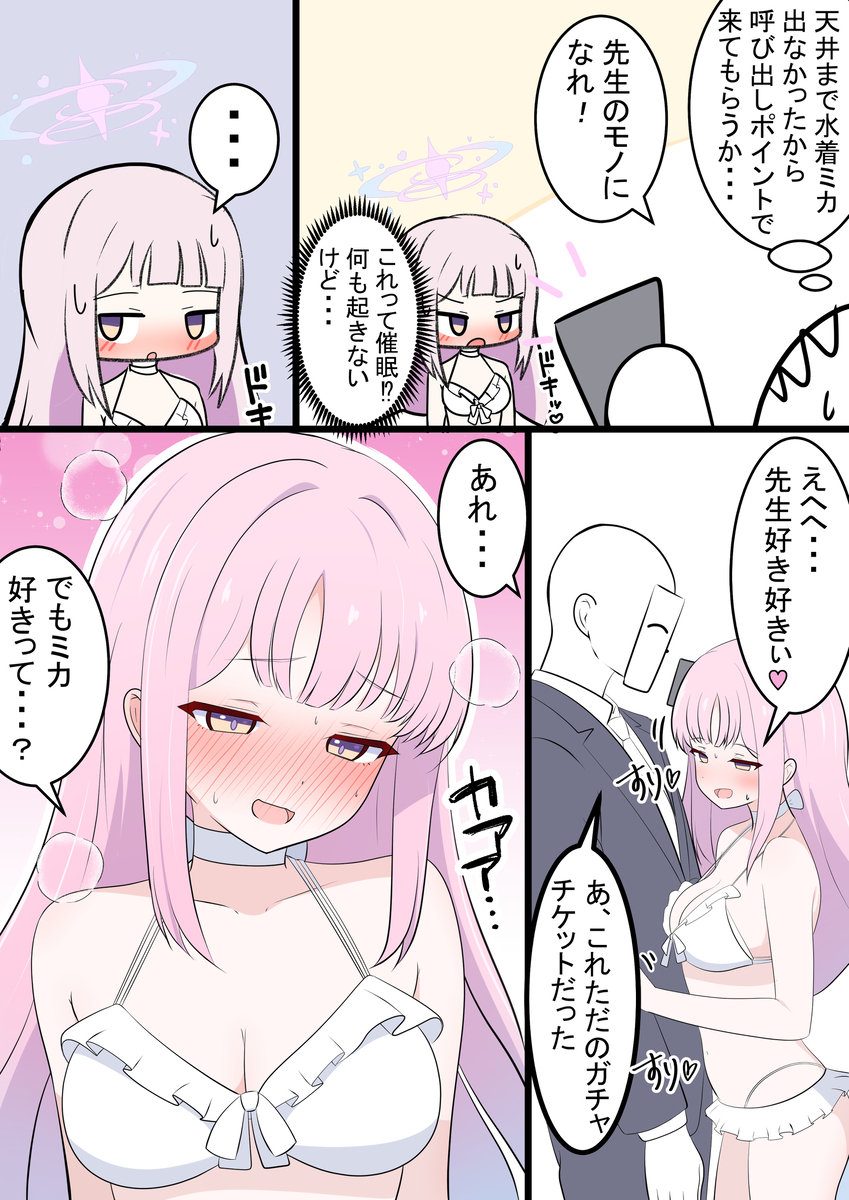 This is a pixiv picture whose title is 水着ミカと天井.