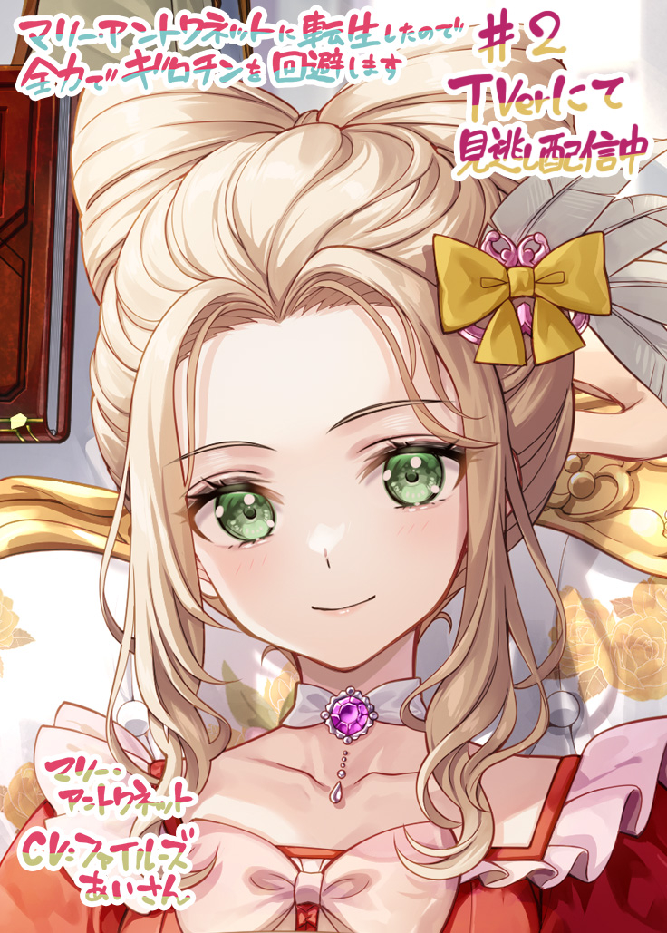 This is a pixiv picture whose title is 転生アントワネット　＃２.
