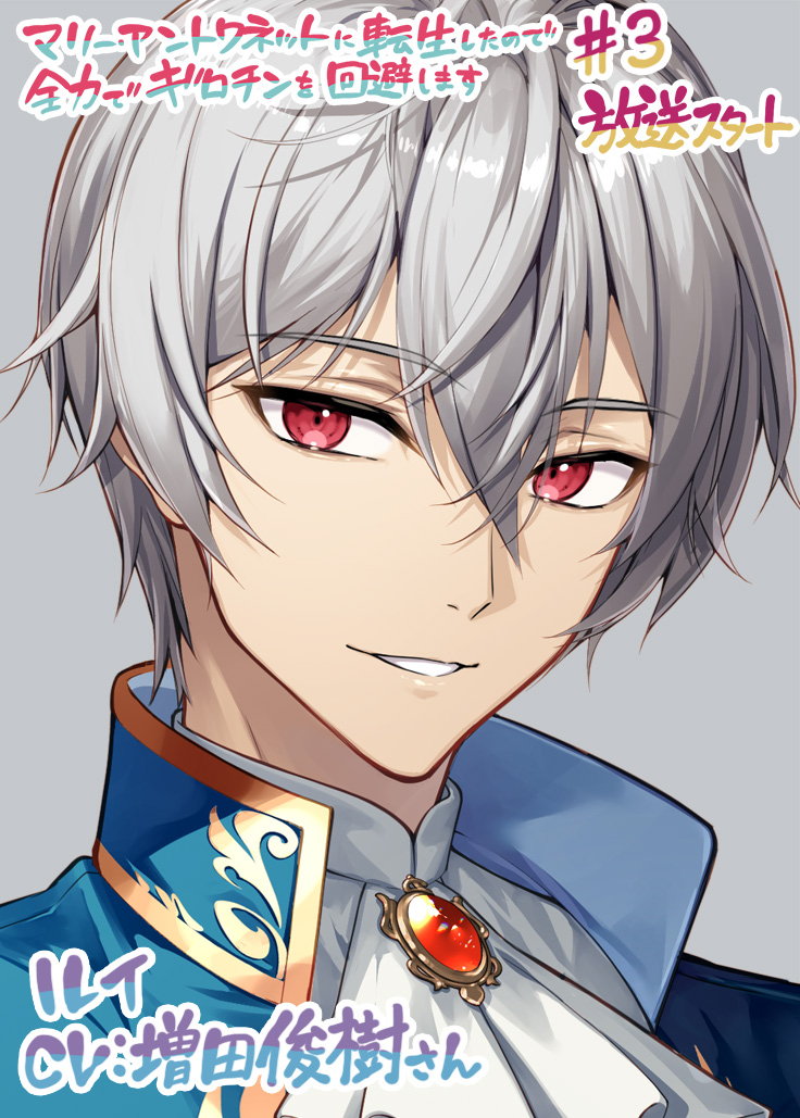 This is a pixiv picture whose title is 転生アントワネット　＃３.
