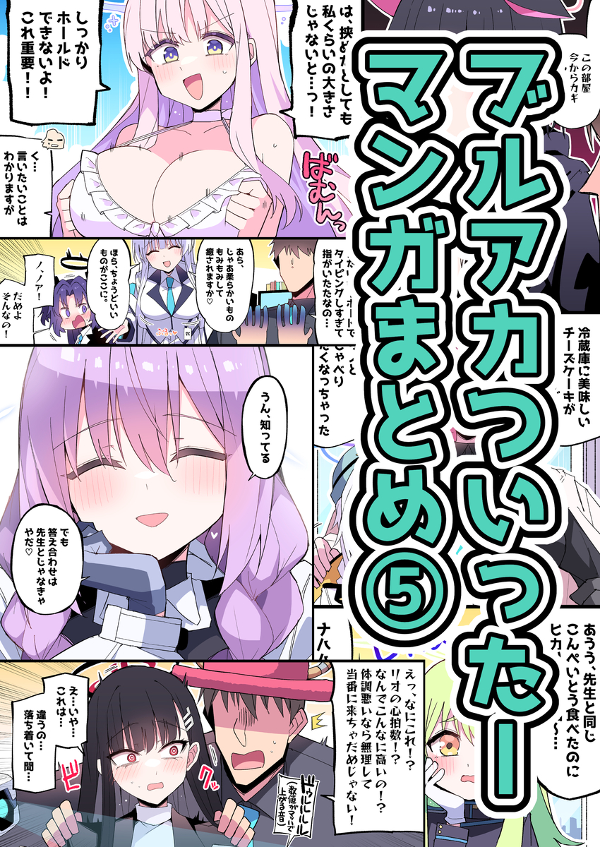 This is a pixiv picture whose title is 【通販予約開始】ブルアカついったーマンガまとめ⑤.