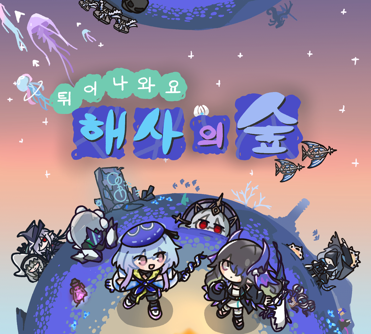 This is a pixiv picture whose title is 튀어나와요 해사의숲.