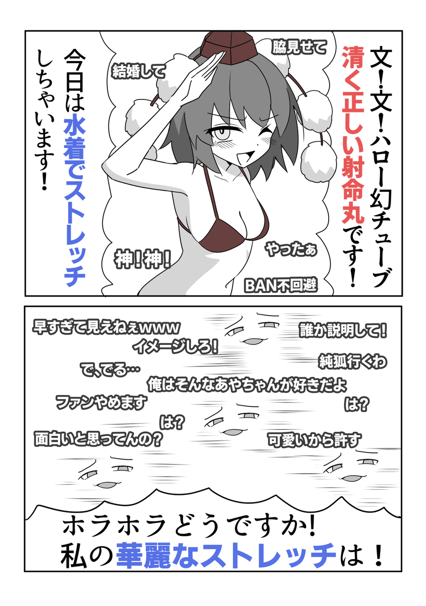 This is a pixiv picture whose title is 幻想郷最速美天狗が水着でストレッチしてみた！.