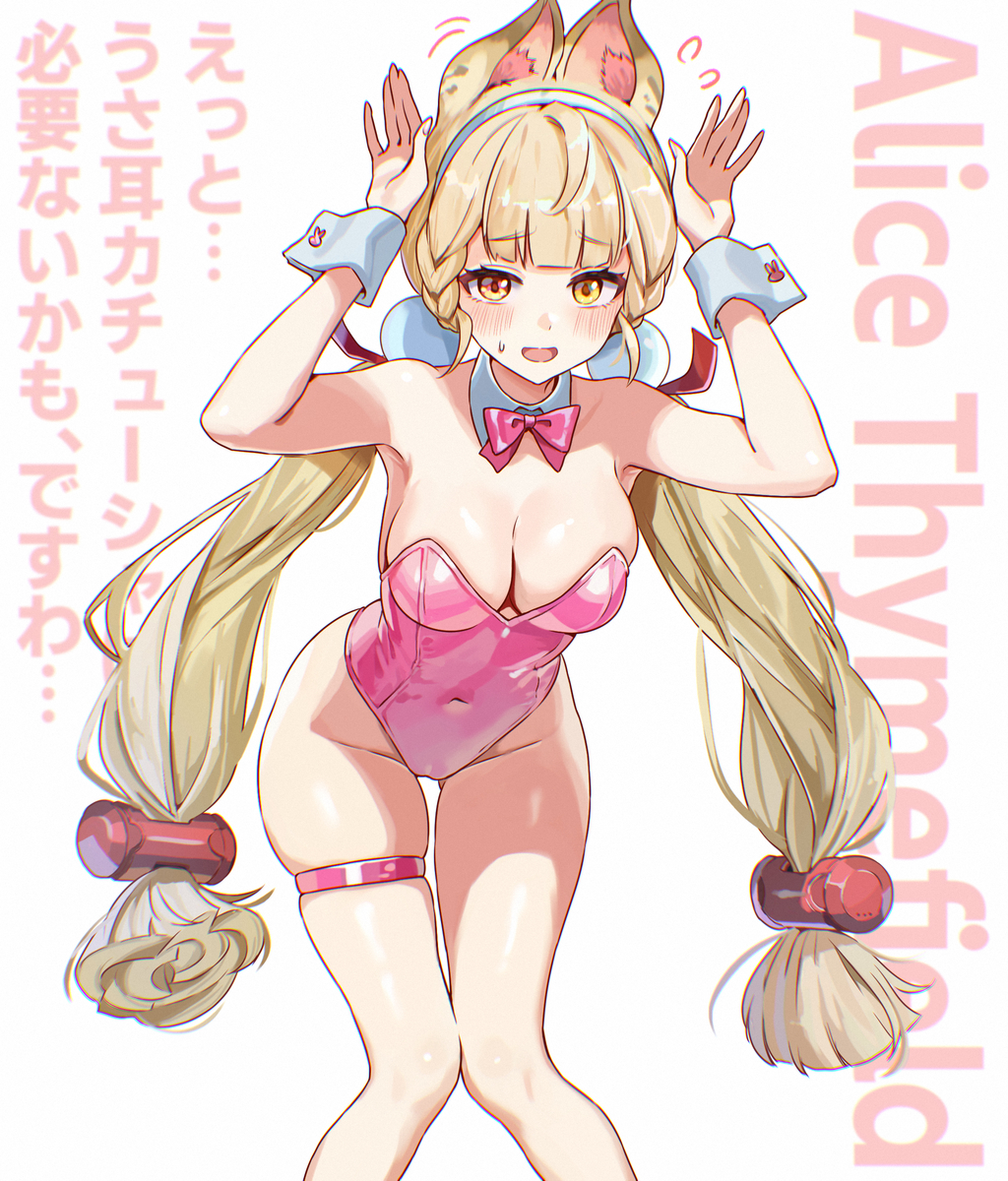 This is a pixiv picture whose title is バニーアリス.