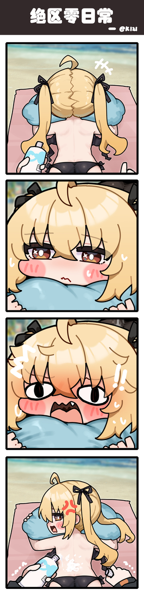 This is a pixiv picture whose title is 防晒霜挤猛了.