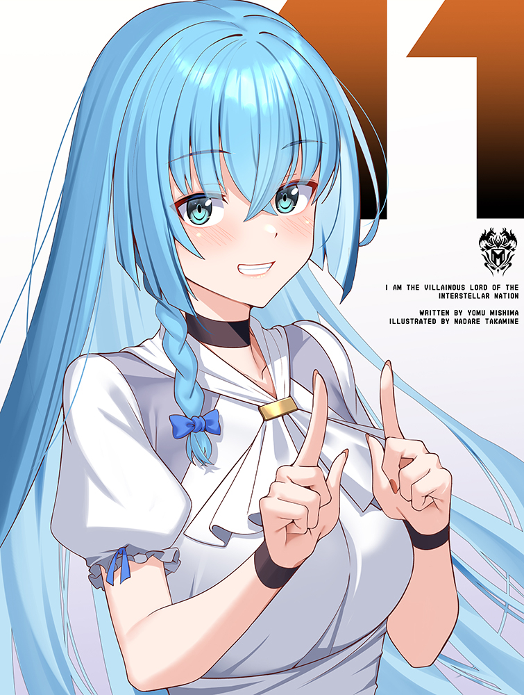 This is a pixiv picture whose title is 星間国家11巻発売.