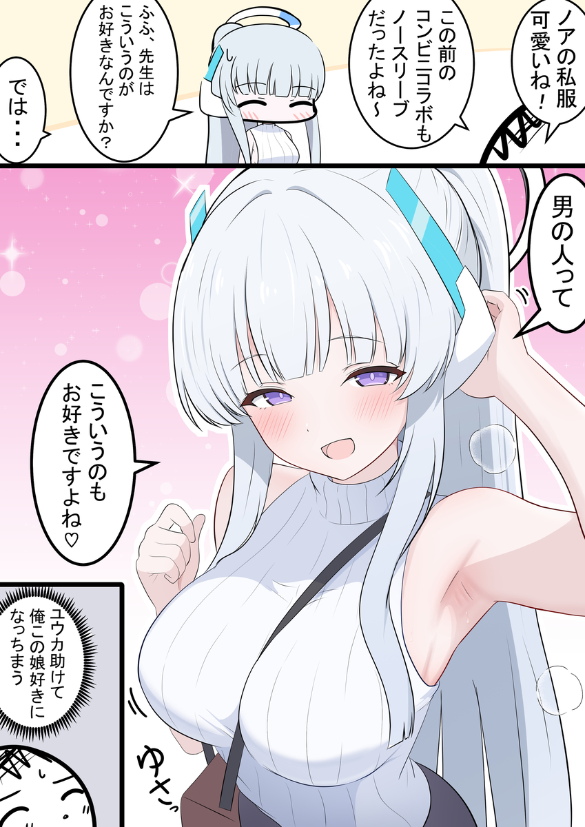 This is a pixiv picture whose title is 私服ノアとおでかけ.