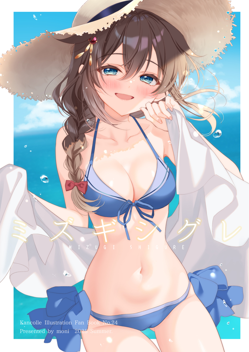 This is a pixiv picture whose title is C106新刊「ミズギシグレ」.