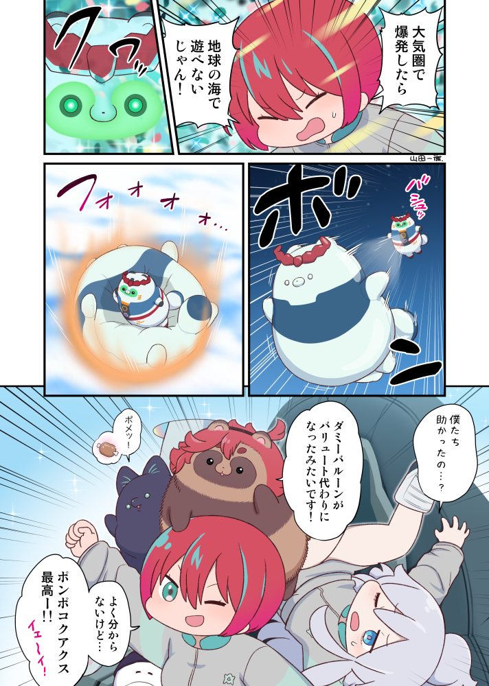 This is a pixiv picture whose title is 水星たぬきとジークアクスの漫画２６.