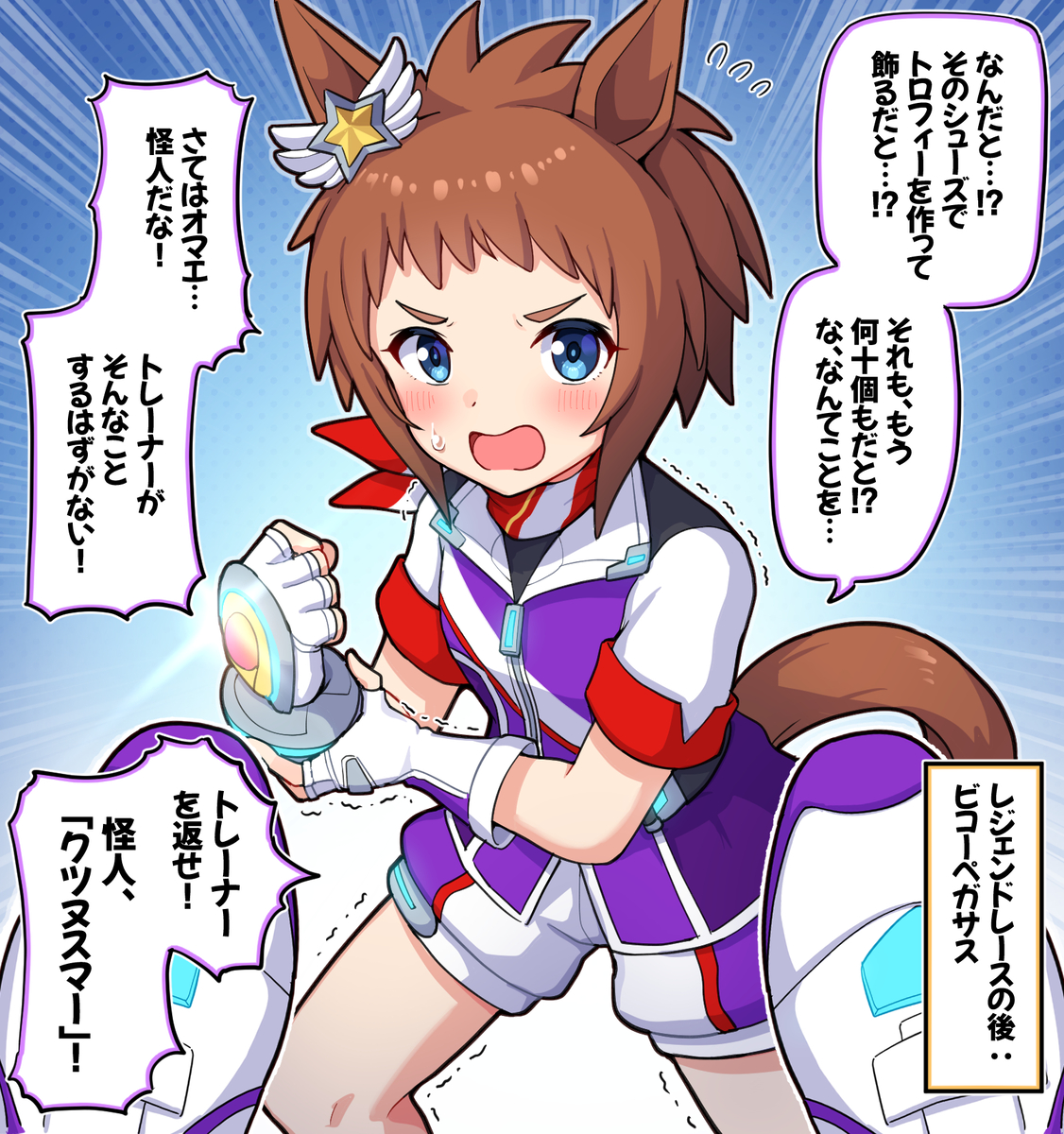 This is a pixiv picture whose title is レジェンドレースの後：ビコーペガサス.