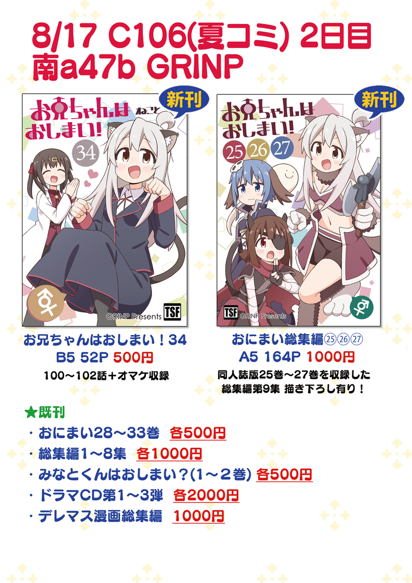 This is a pixiv picture whose title is C106夏コミお品書き.