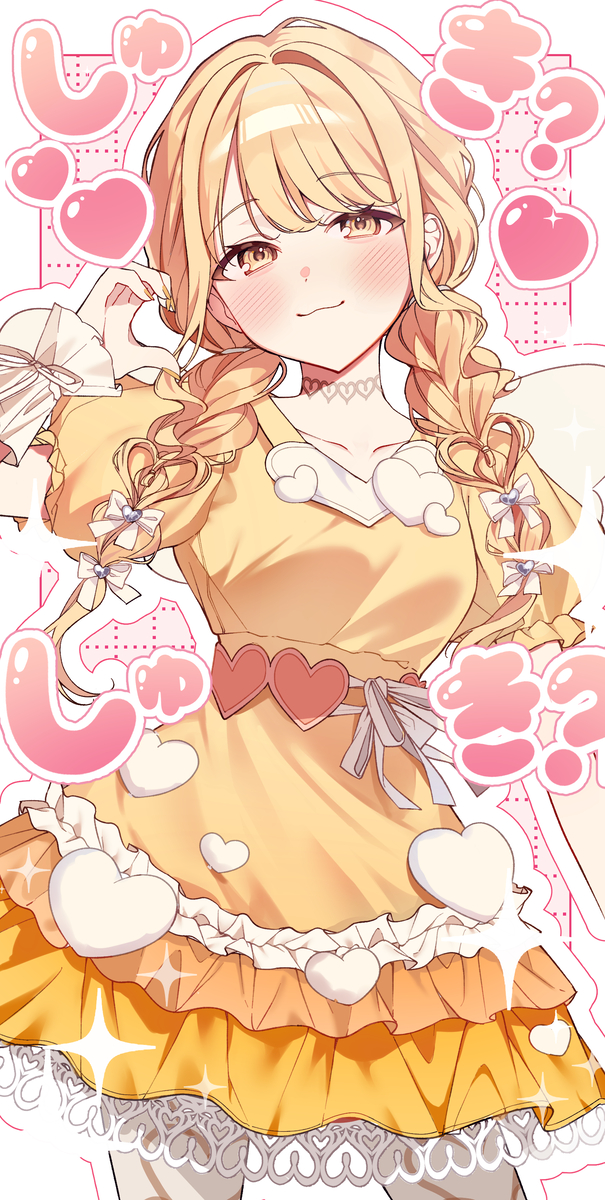 This is a pixiv picture whose title is しゅき？💛.