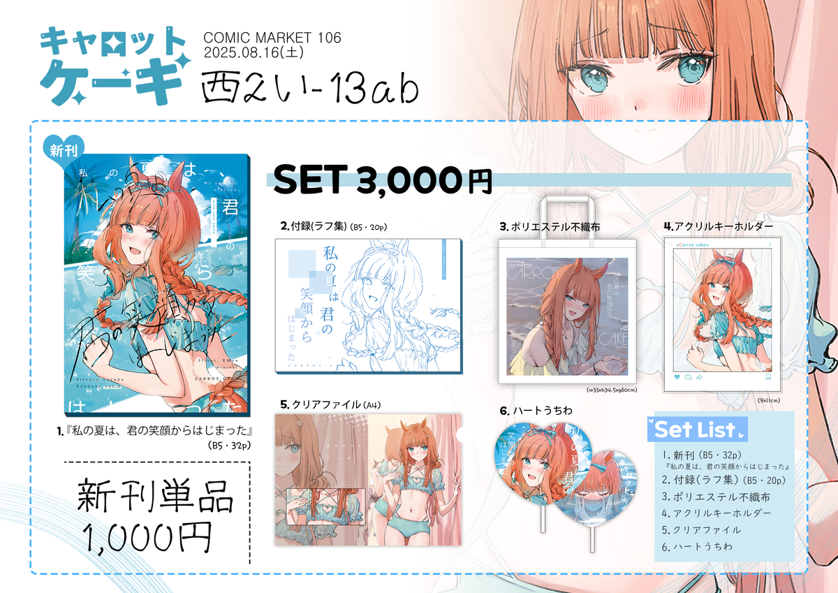 This is a pixiv picture whose title is C106 【キャロットケーキ】お品書きです！.
