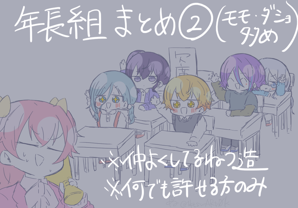 This is a pixiv picture whose title is 年長組まとめ②.