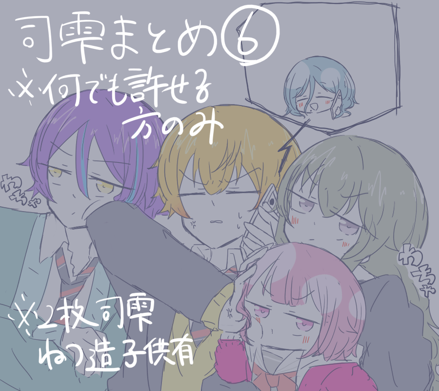 This is a pixiv picture whose title is 司雫まとめ⑥.