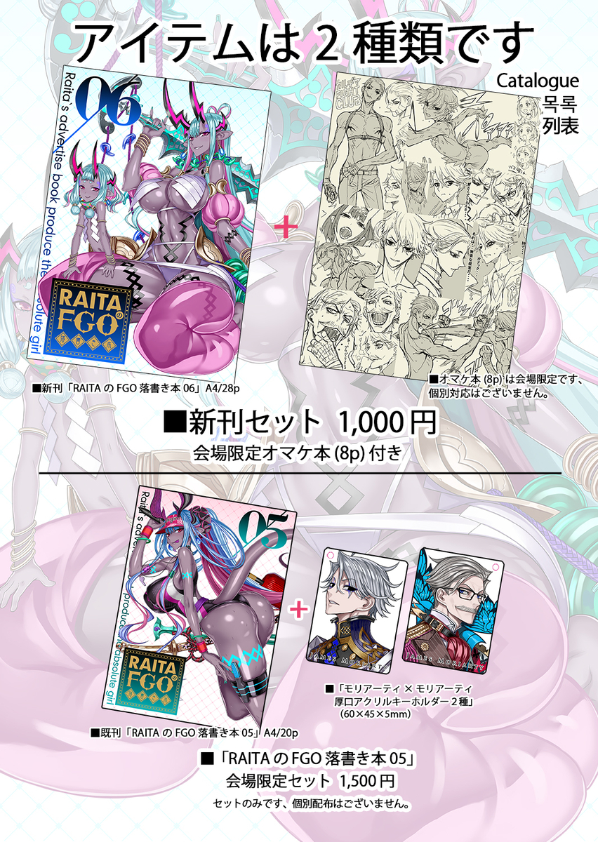 This is a pixiv picture whose title is C106サークル「絶対少女」おしながき.