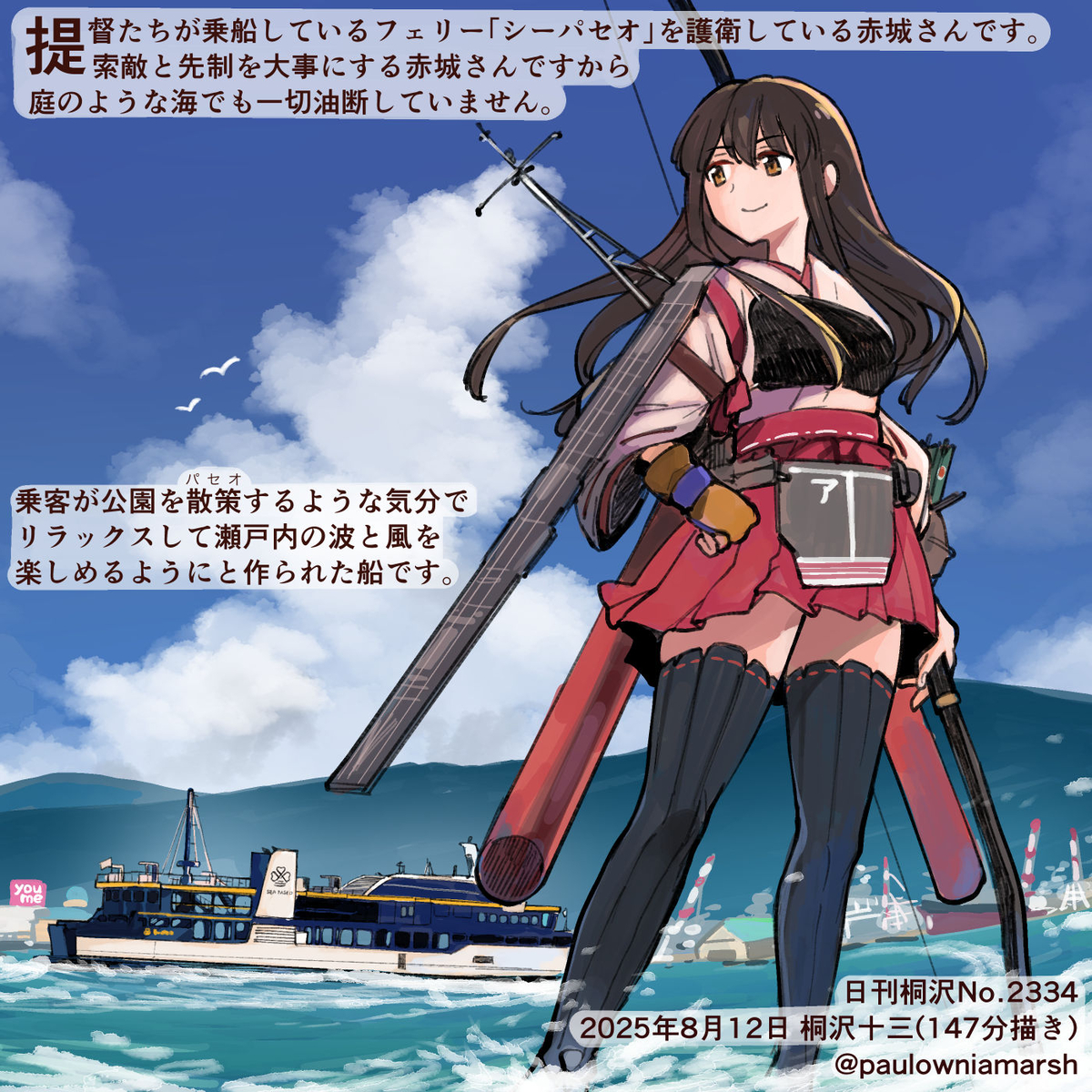 This is a pixiv picture whose title is これが新鋭のシーパセオ……綺麗なフェリー【日刊桐沢】.