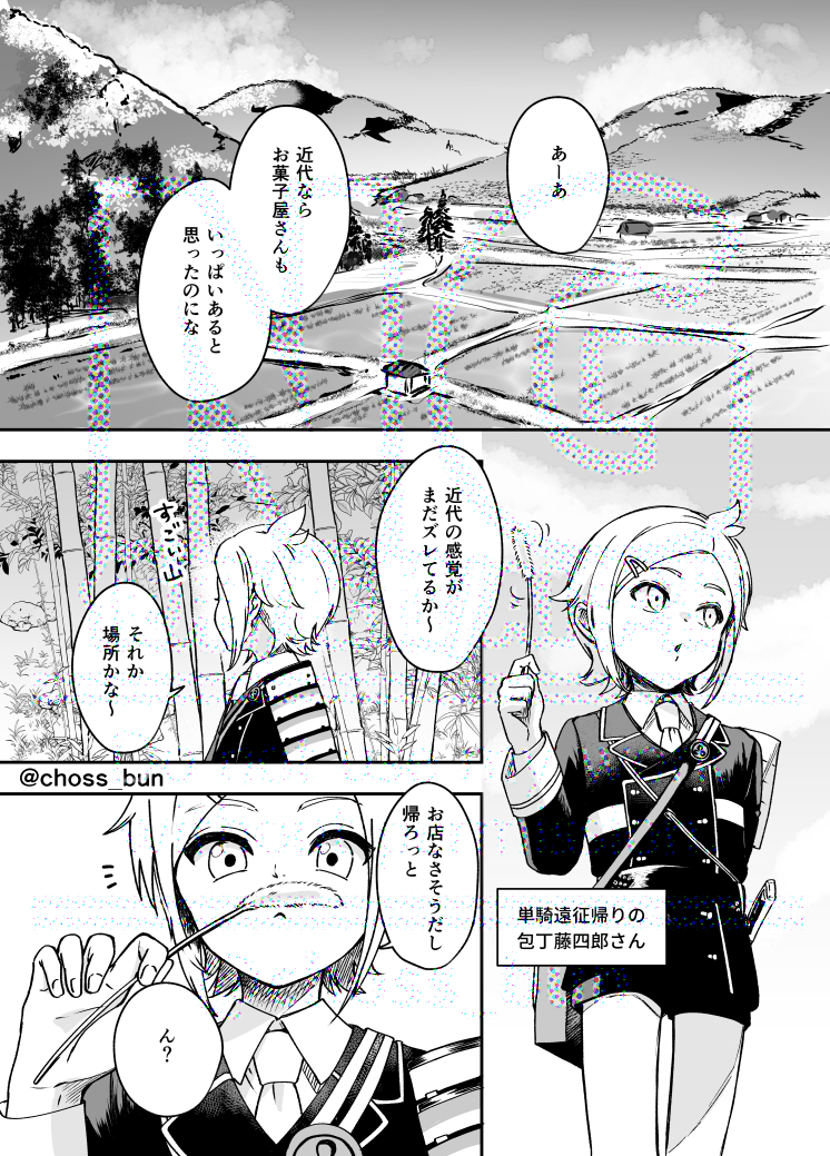 This is a pixiv picture whose title is 【甘味処と刀剣男士】包丁さんとお嬢さん.