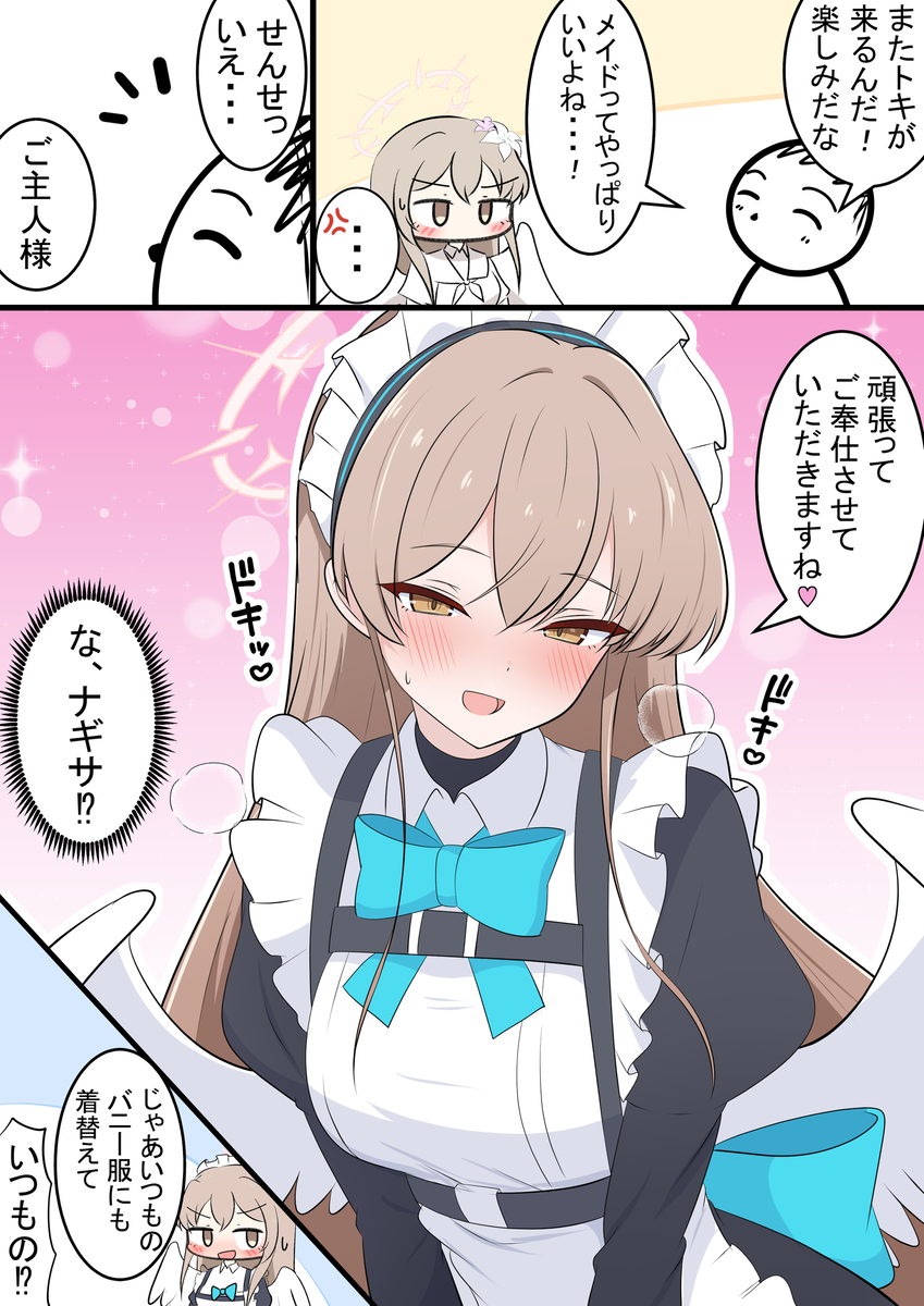 This is a pixiv picture whose title is メイドナギちゃん.