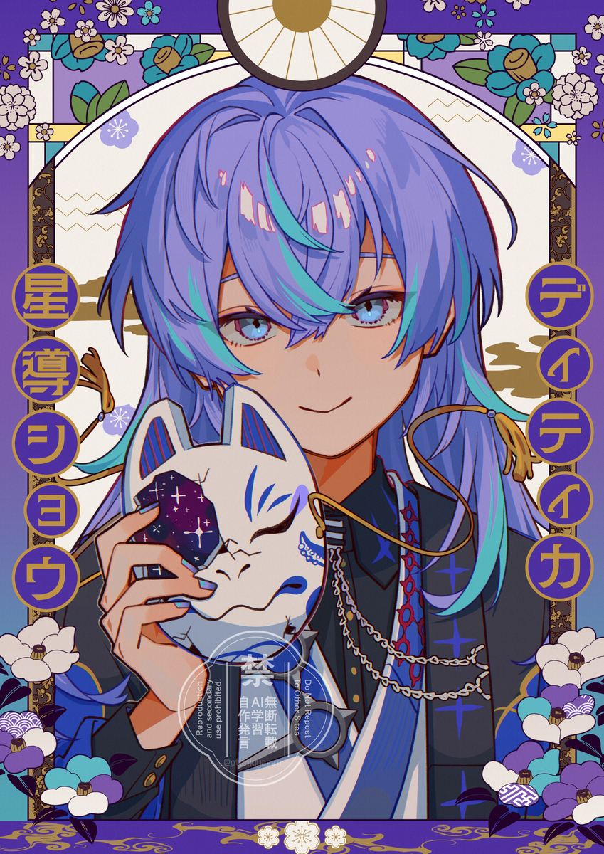 This is a pixiv picture whose title is 星導ショウくん.