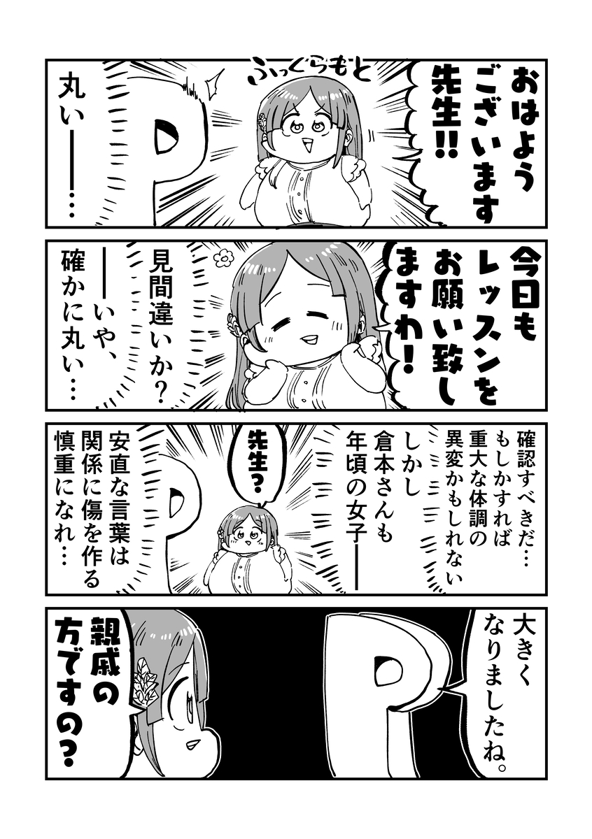 This is a pixiv picture whose title is 学マスの　倉本さんの　漫画です。(夏コミ新刊に入ります).