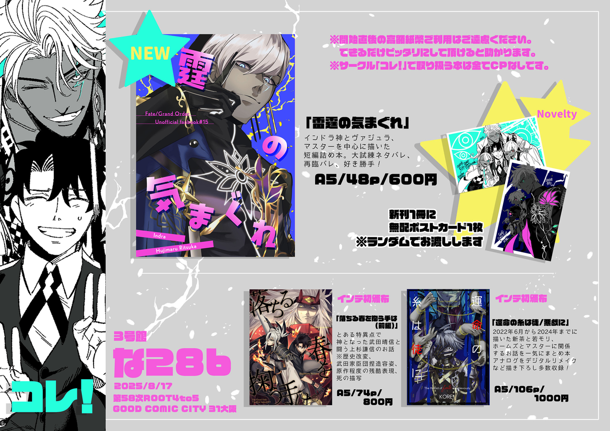 This is a pixiv picture whose title is 【8/17 GOOD COMIC CITY31大阪】お品書き.
