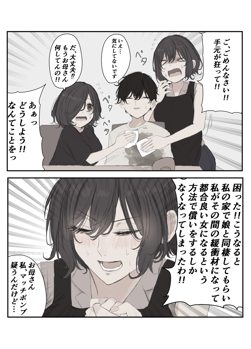 This is a pixiv picture whose title is 償いに要求と願望が混じる母.