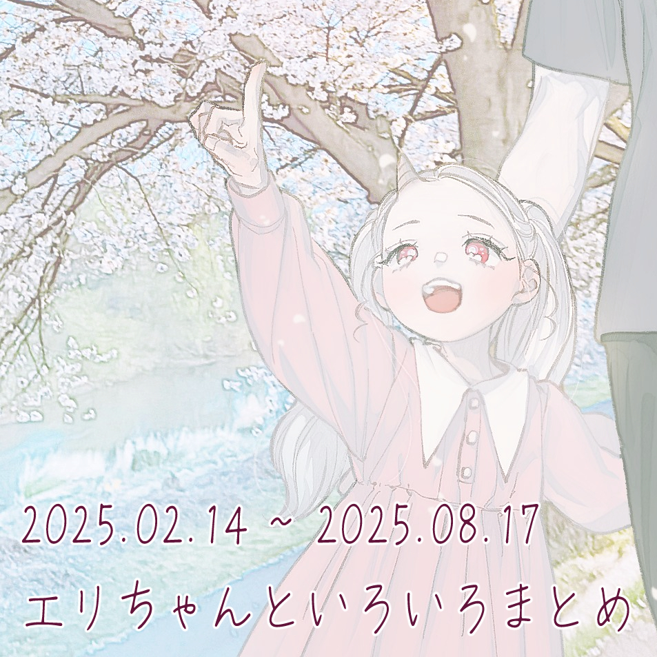 This is a pixiv picture whose title is エリちゃんと相澤先生といろいろまとめ.