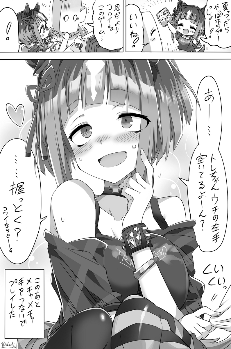 This is a pixiv picture whose title is ホラゲーをプレイ中に恐怖をチャンスに変えるトランちゃん✨.