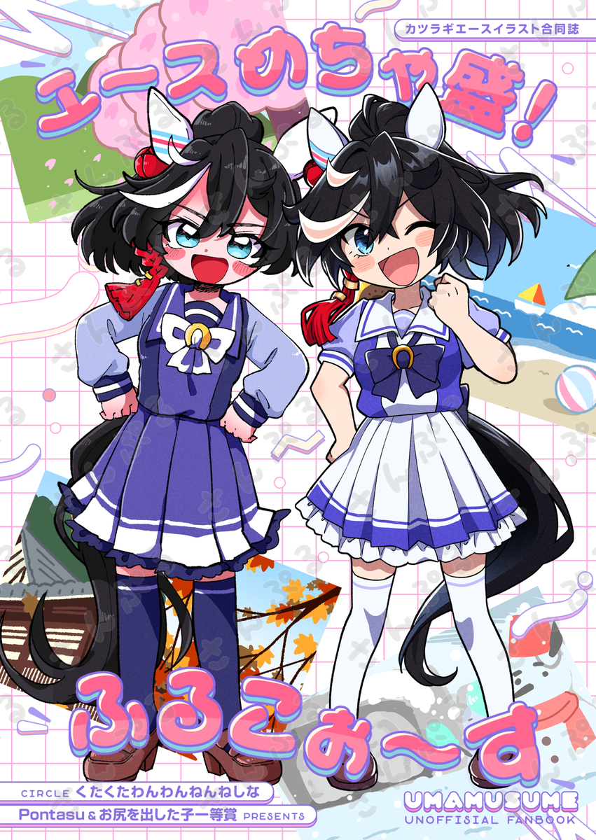 This is a pixiv picture whose title is 【新刊サンプル】合同誌　エースめちゃ盛！ふるこぉ～す.