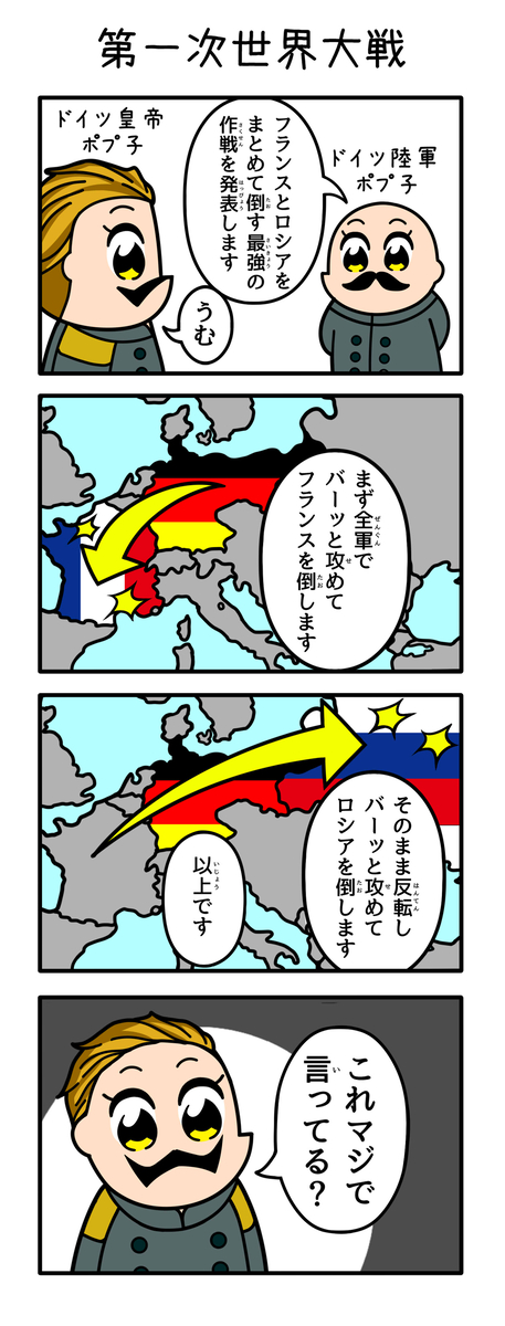 This is a pixiv picture whose title is 世界史ピピック　第一次世界大戦編.