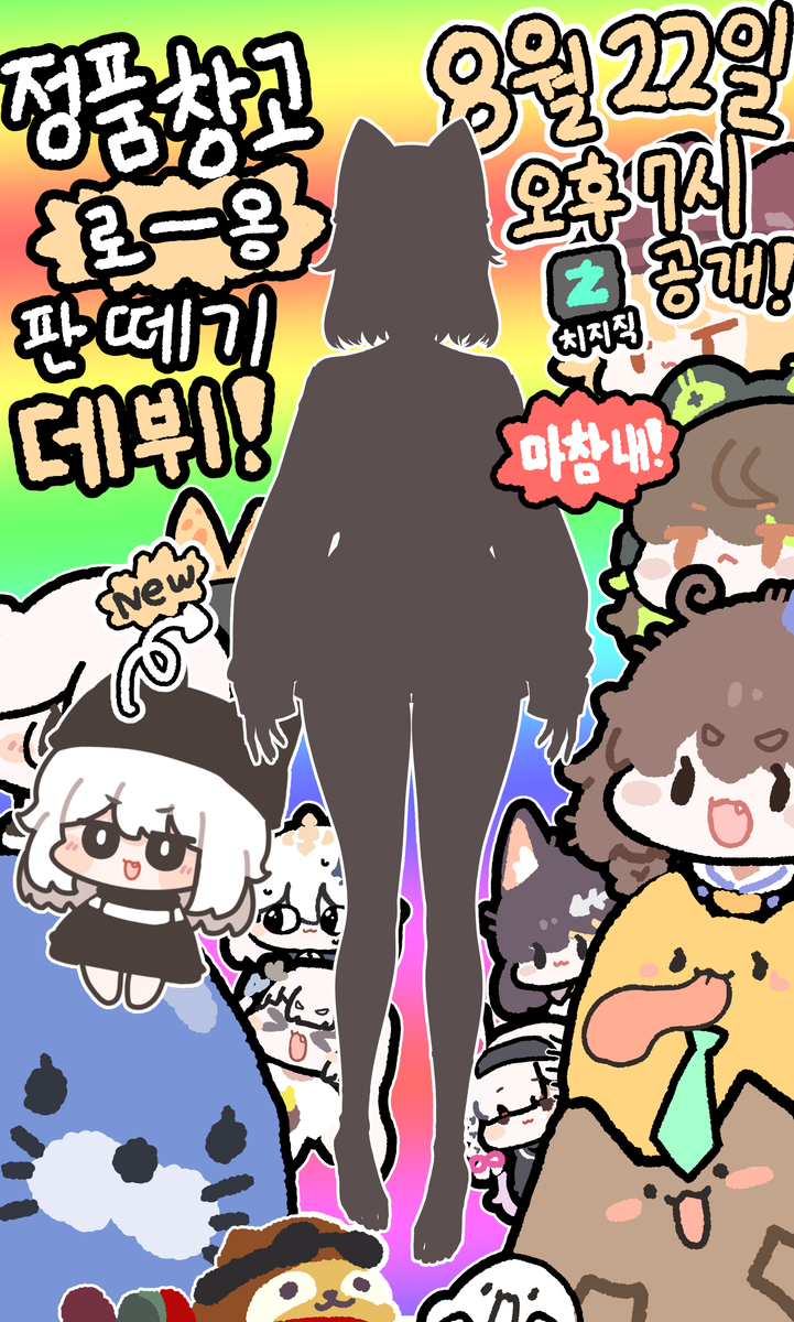 This is a pixiv picture whose title is 8월 22일금 오후 7시  낡은창고 로-옹 판떼기 데뷔!.