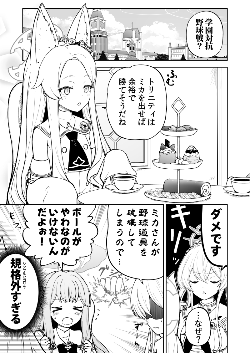 This is a pixiv picture whose title is 夏コミ新刊サンプル「おーいっ 聖園～！ 野球しようぜ！」.