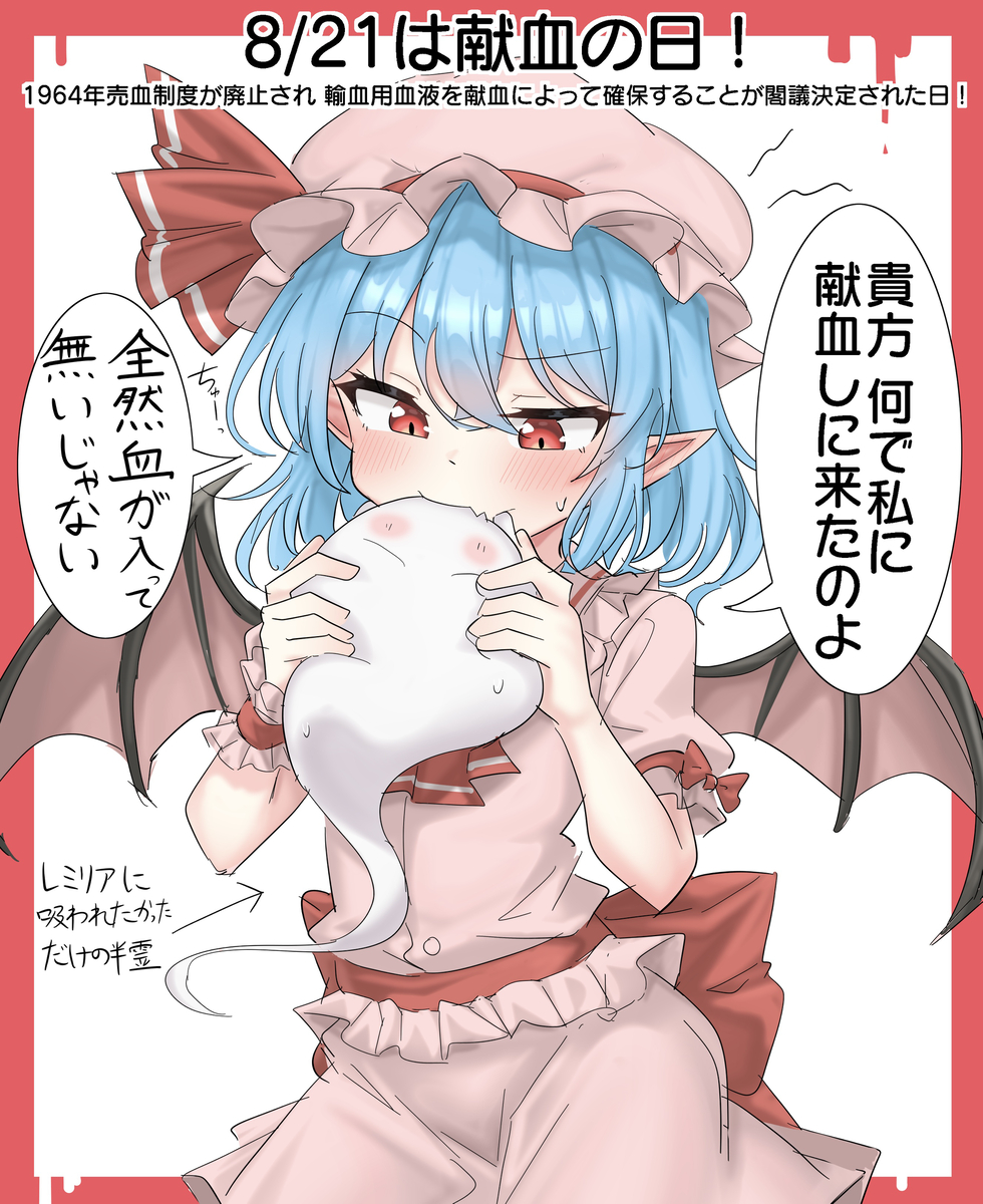 This is a pixiv picture whose title is 8/21は献血の日！.