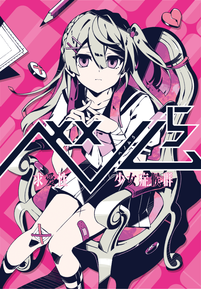 This is a pixiv picture whose title is ベノム5 求愛性少女症候群.